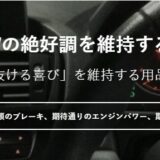 用品ご紹介