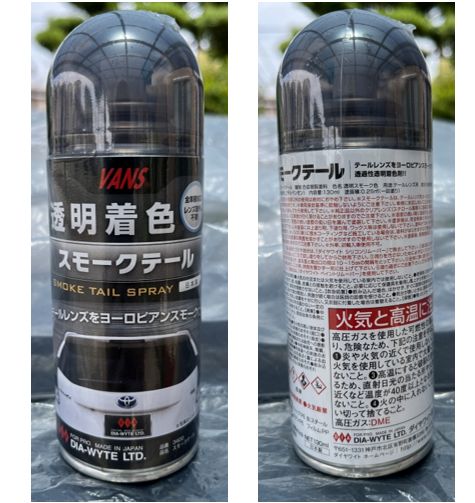 スモークテール塗料